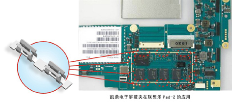 屏蔽罩夾子